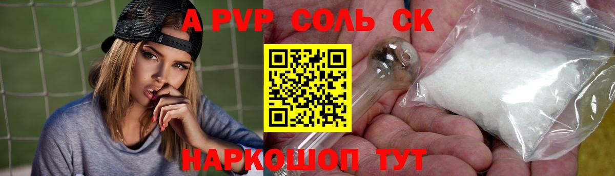 Альфа ПВП крисы CK Костомукша