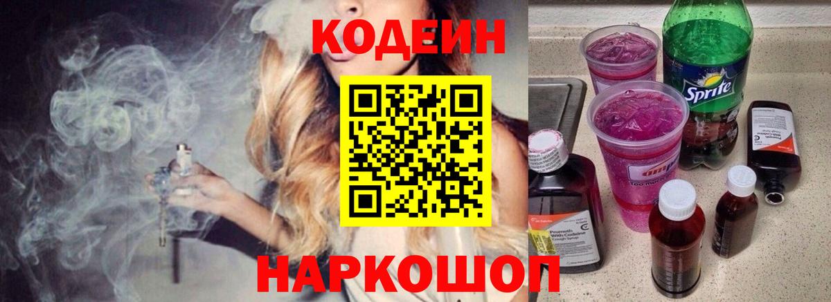 Кодеиновый сироп Lean напиток Lean (лин) Костомукша