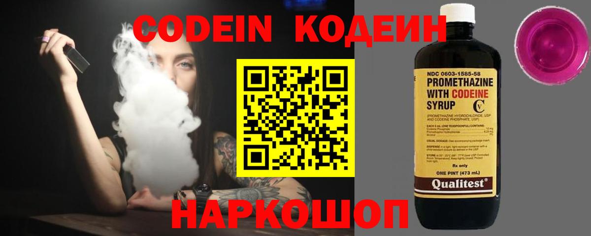 Кодеиновый сироп Lean напиток Lean (лин)  Вход с VPN  Кодеин Purple Drank  Костомукша 