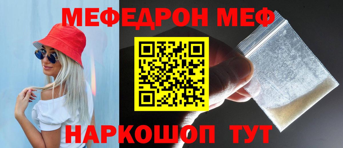 МЕФ  Вход с VPN  МЕФ  МЕФ мяу мяу  Костомукша 